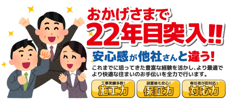 おかげさまで創業10周年